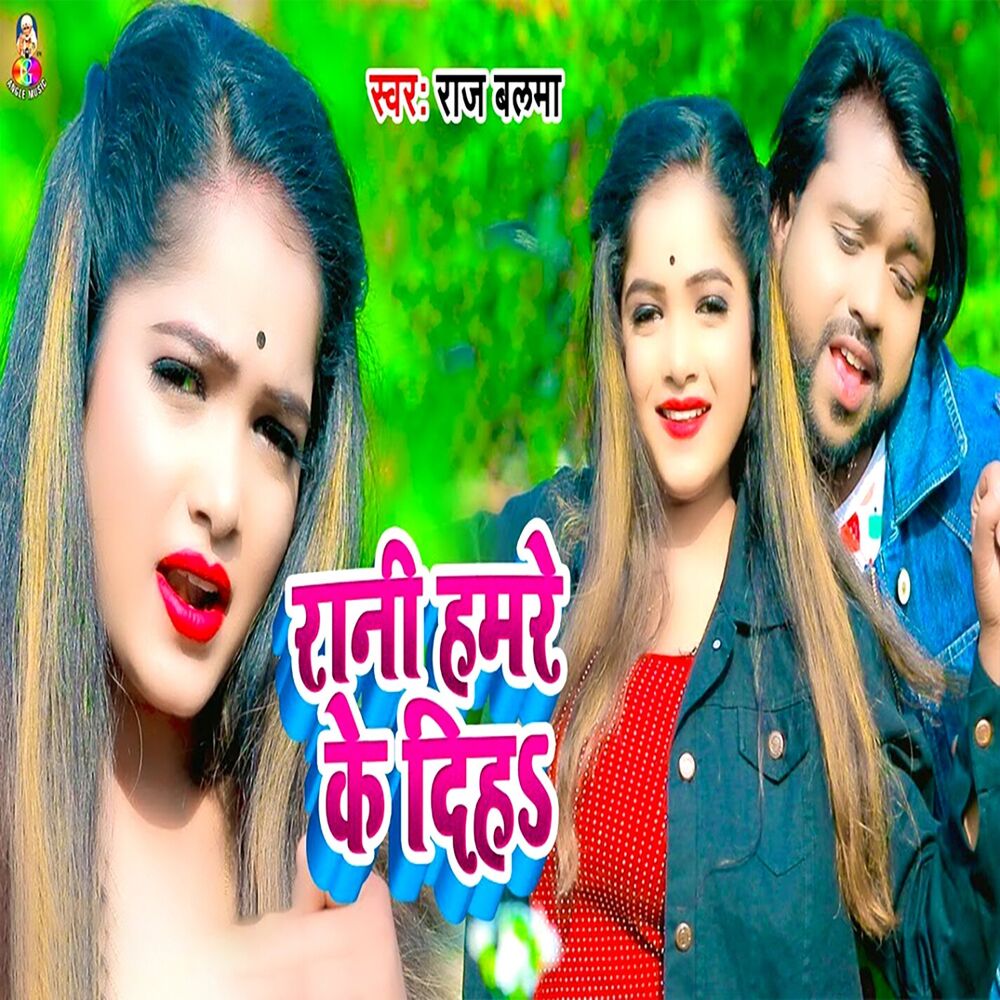 Picture of Rani Hamare Ke Diha