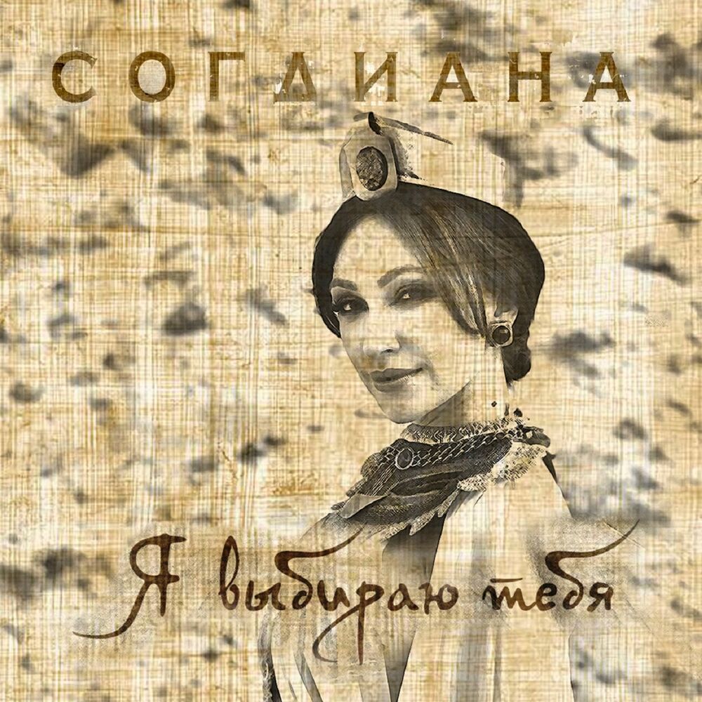 Picture of Я выбираю тебя (Alex Davia Dance Edit)