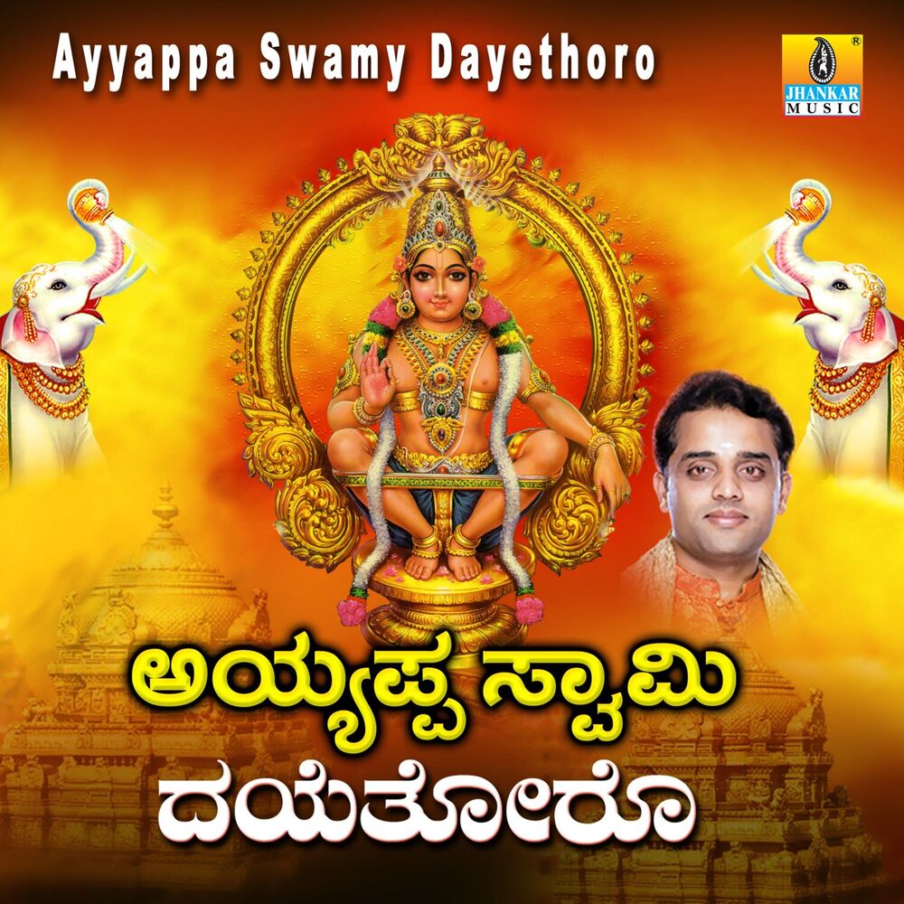 Picture of Ayyappa Swamy Dayethoro