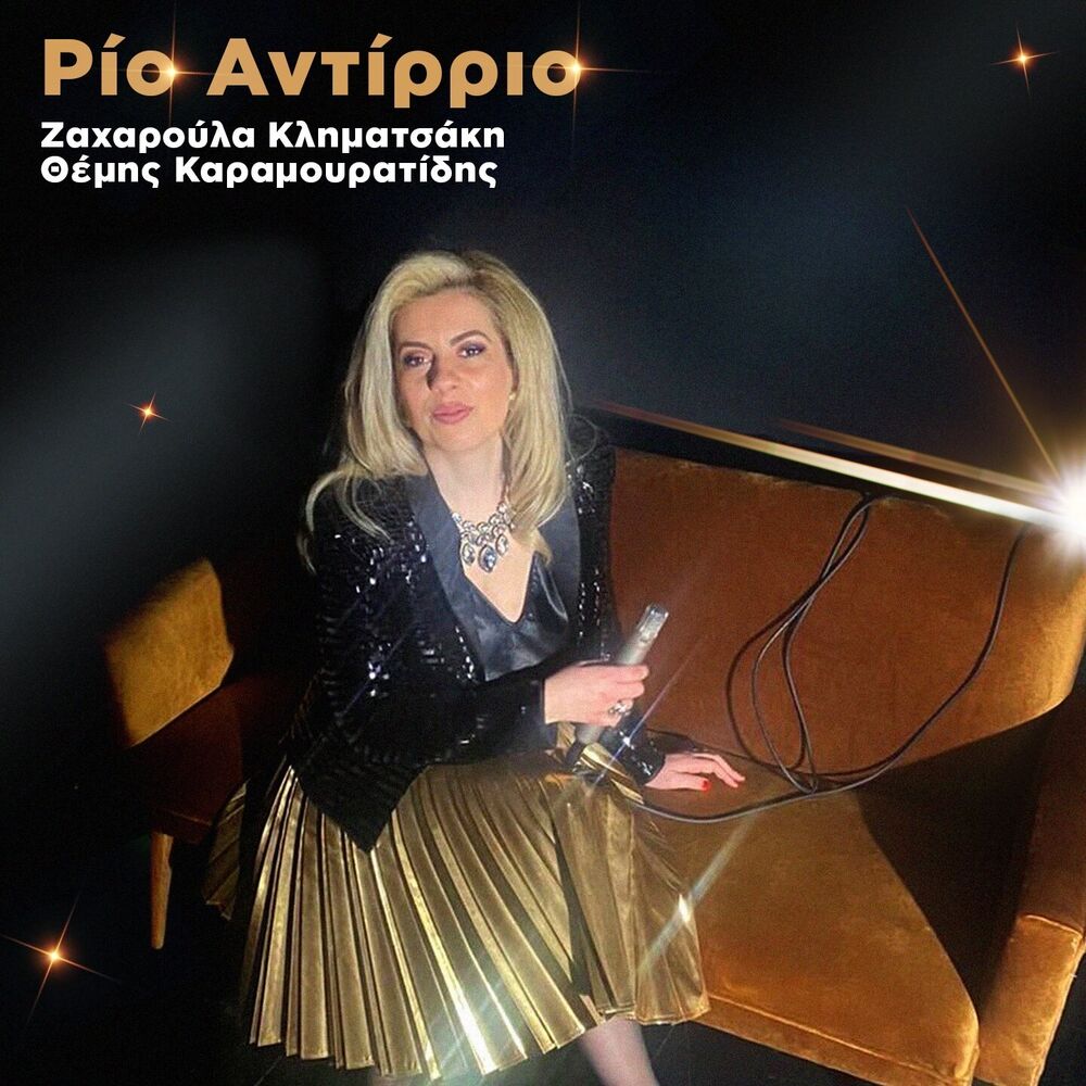 Picture of Rio Antirrio
