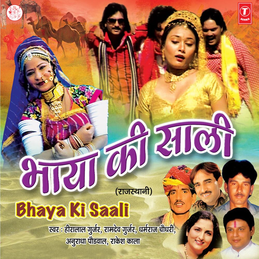 Picture of Bhaya Ki Saali