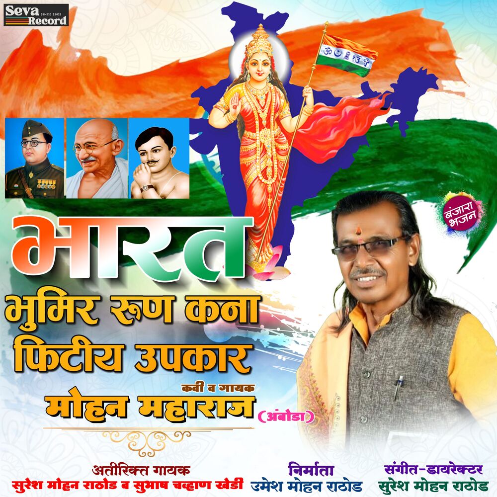 Picture of Bharat Bhumir Run Kana Fitya Upkar
