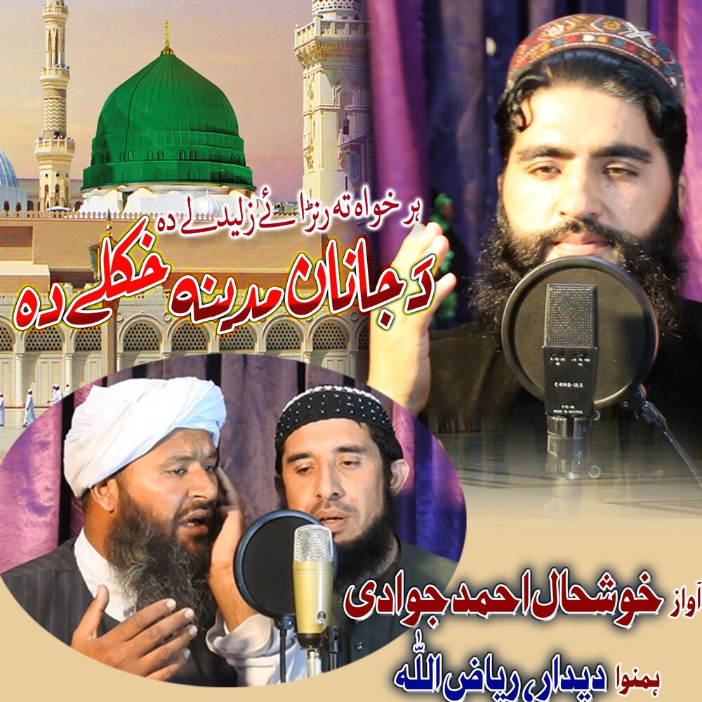 Picture of Da Janan Madeena Khkole Da