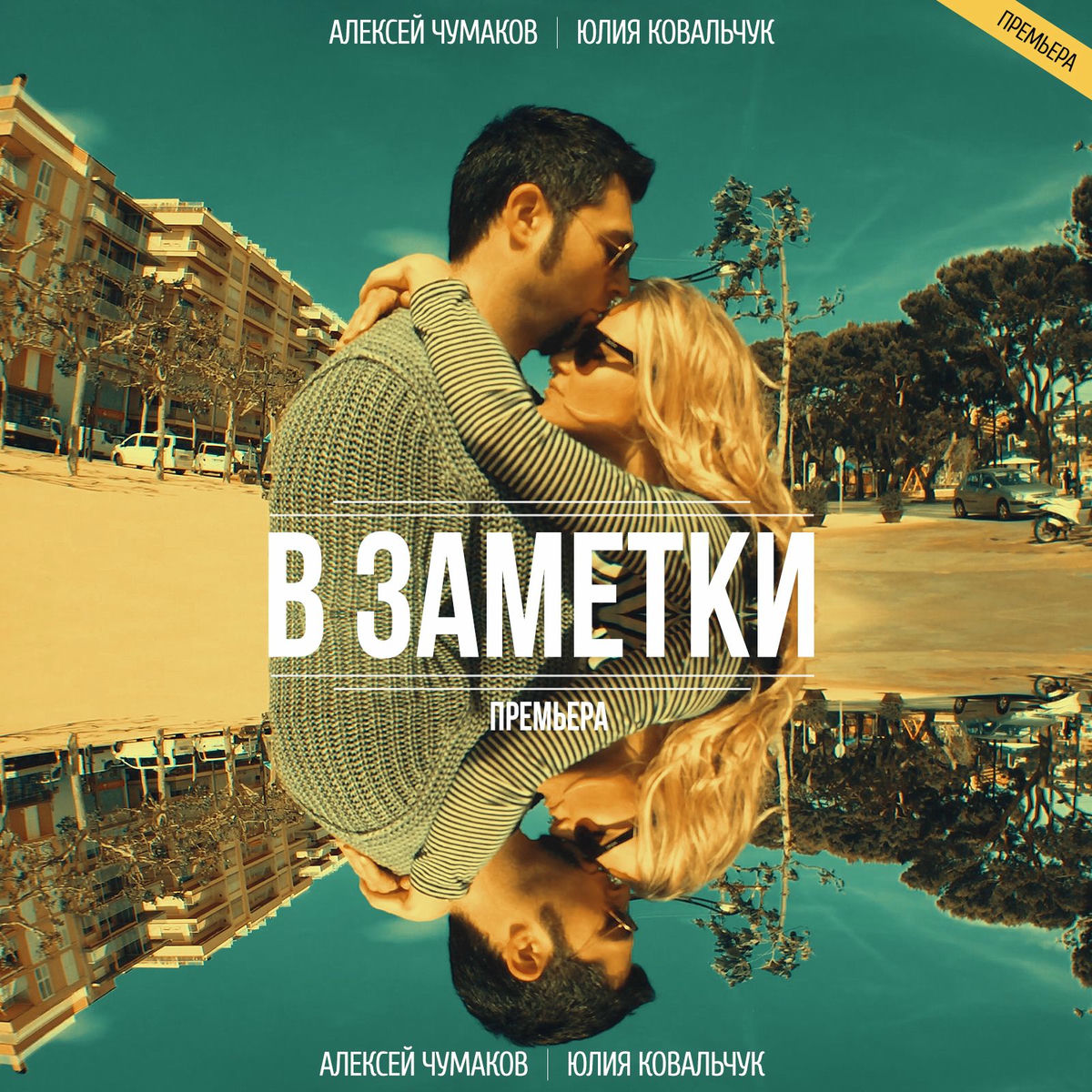 Album cover of В заметки
