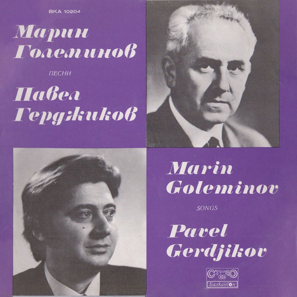 Picture of Павел Герджиков - бас, изпълнява песни на Марин Големинов
