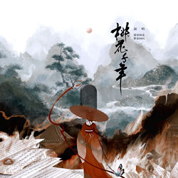 Cover of 椒花千年 by undefined