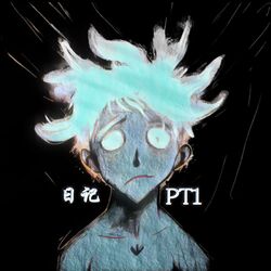 Cover of 日记pt.1