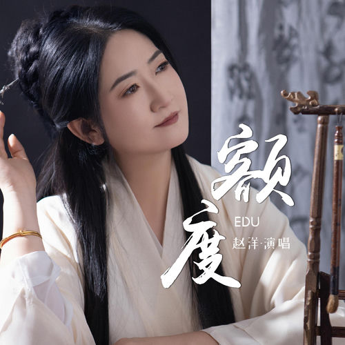 额度