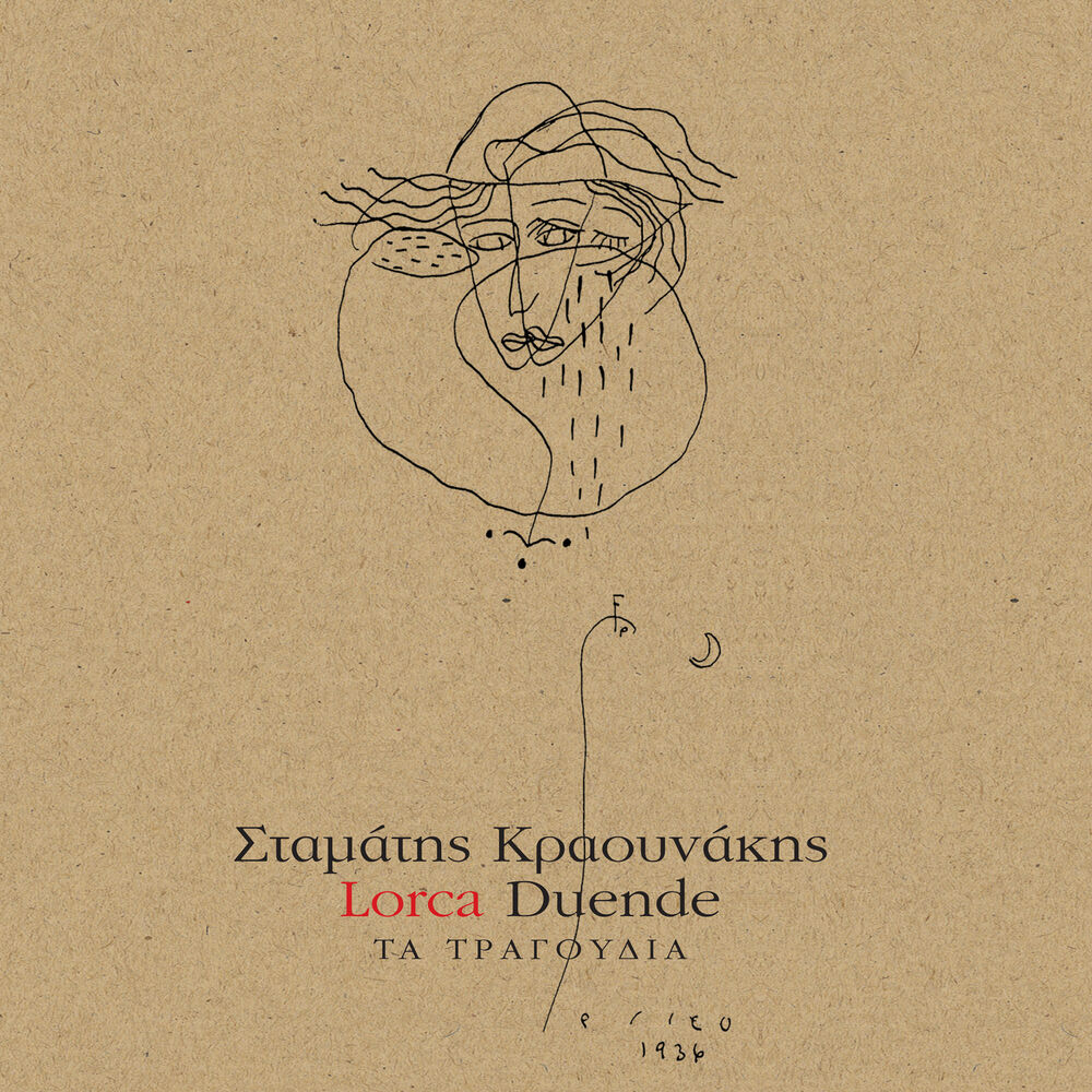 Picture of Lorca/Duende ta Tragoudia
