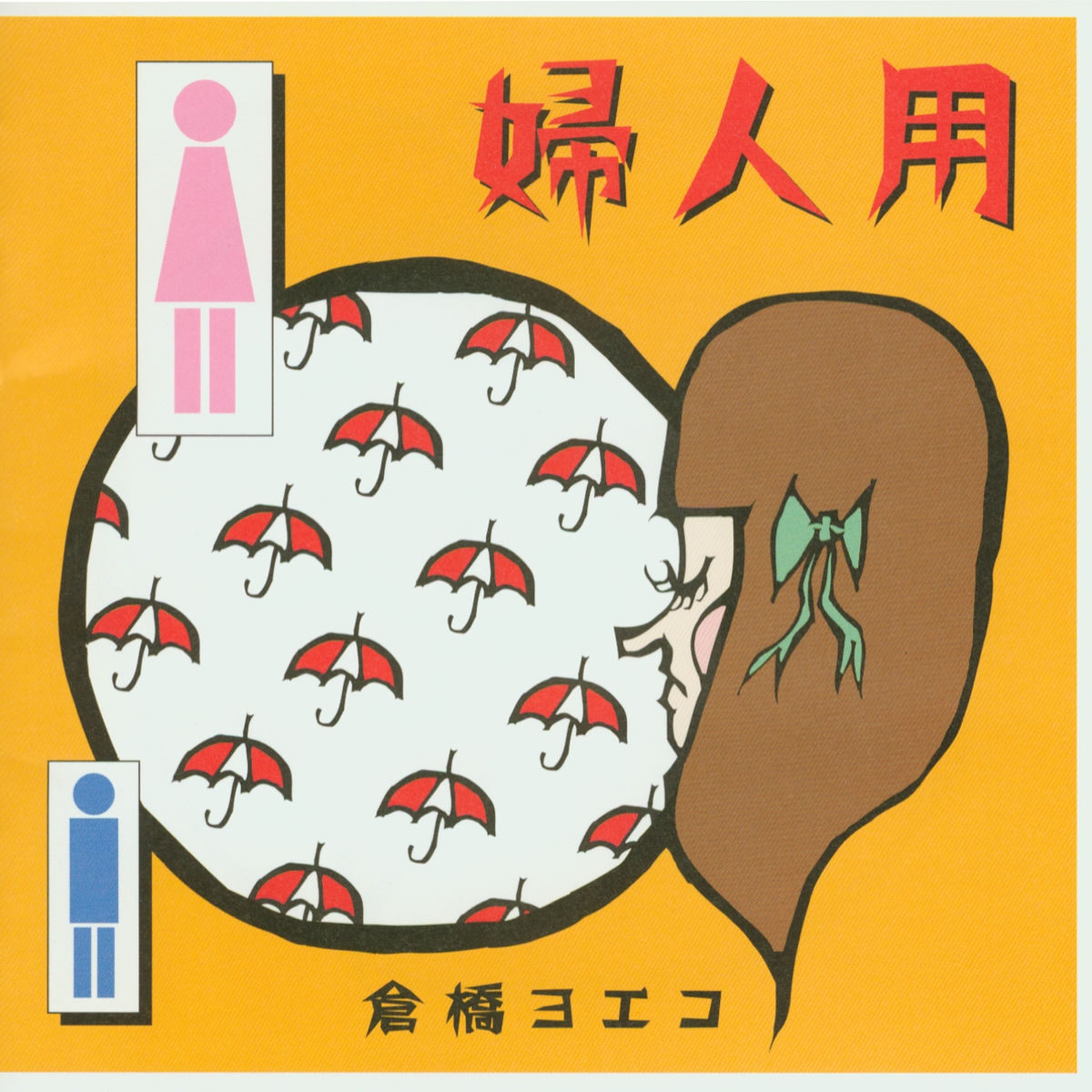 倉橋ヨエコ: アルバム、曲、コンサート | Deezer