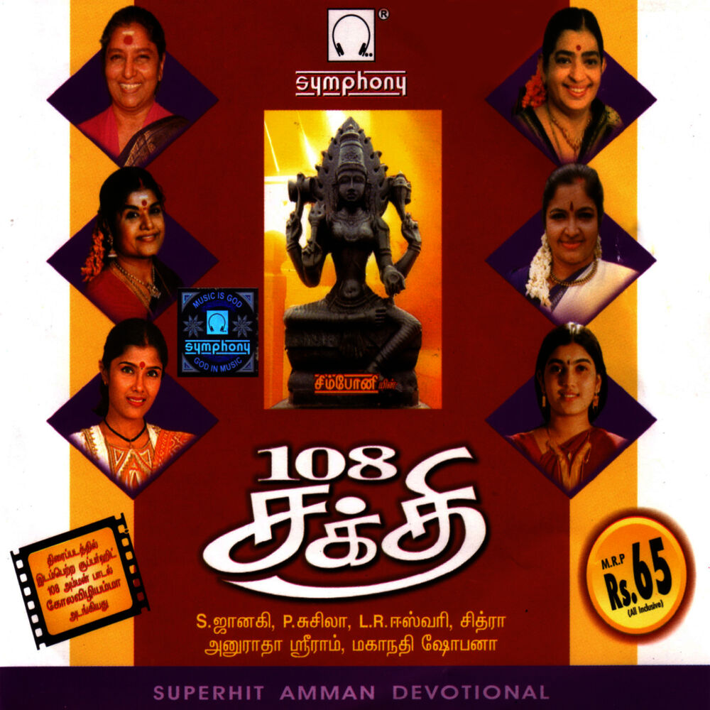 Picture of 108 Sakthi
