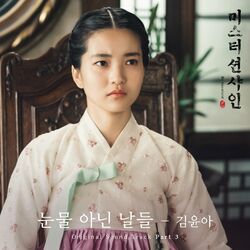 Cover of Mr. Sunshine, Pt. 3 (Original Television Soundtrack)