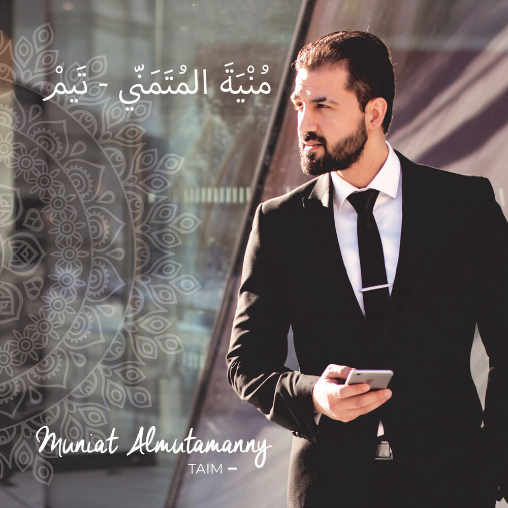 Picture of Muniat Almutamanny
