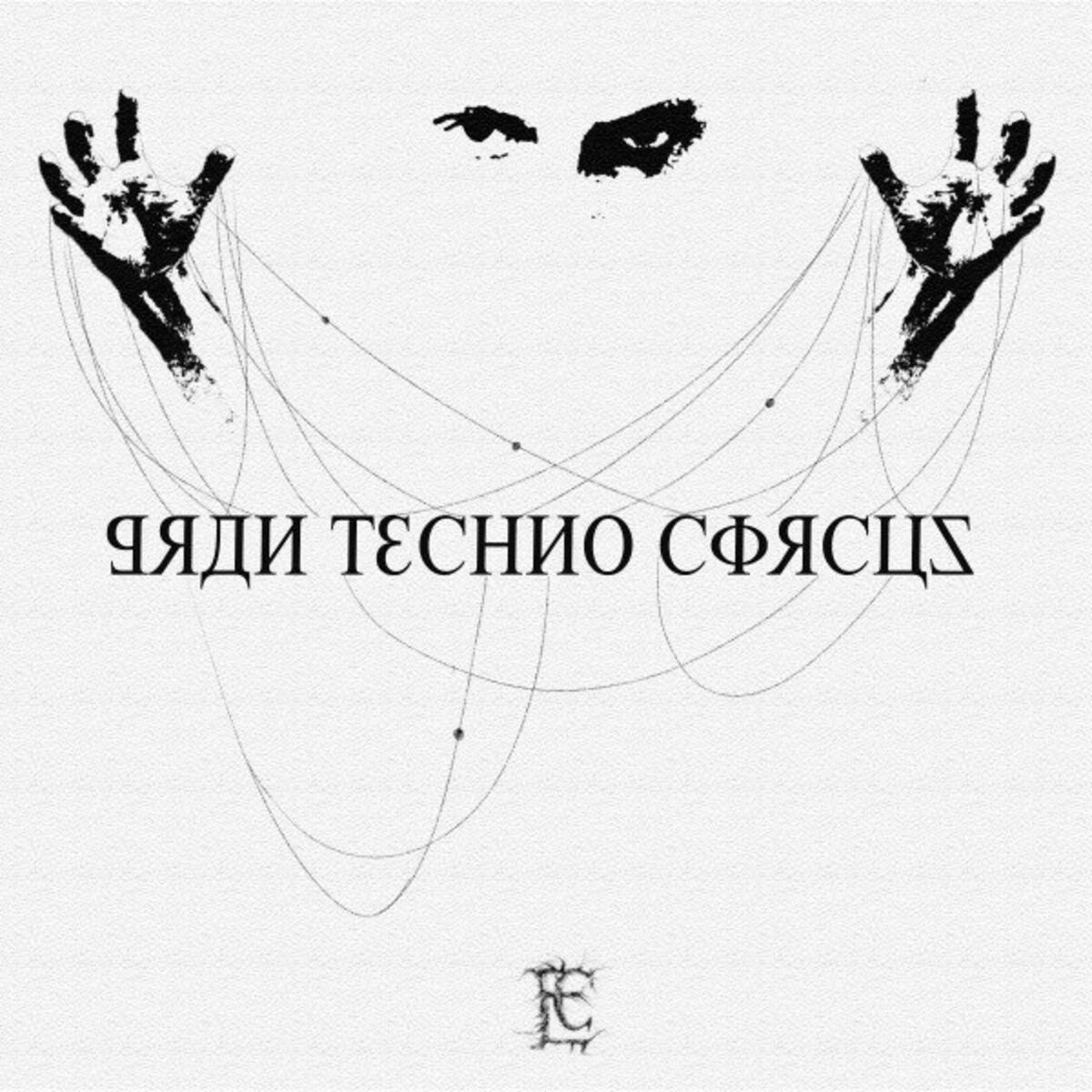 Album cover of Gran Techno Circus
