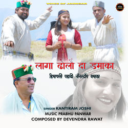 Cover of Laga Dholo Da Damaka by undefined