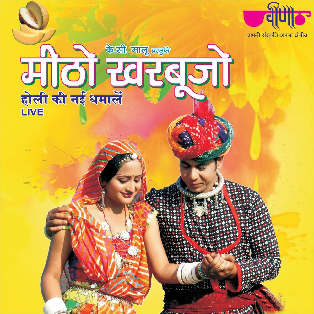 Picture of Meetho Kharbhoojo (Rajasthani Holi Songs)