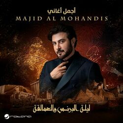 Cover of Laylat Alprince W Alamaleqa