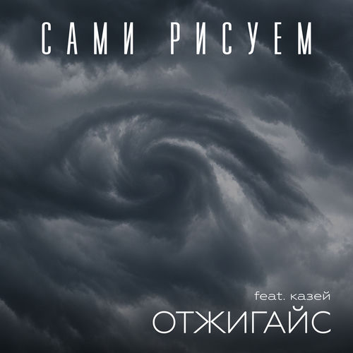 Сами рисуем