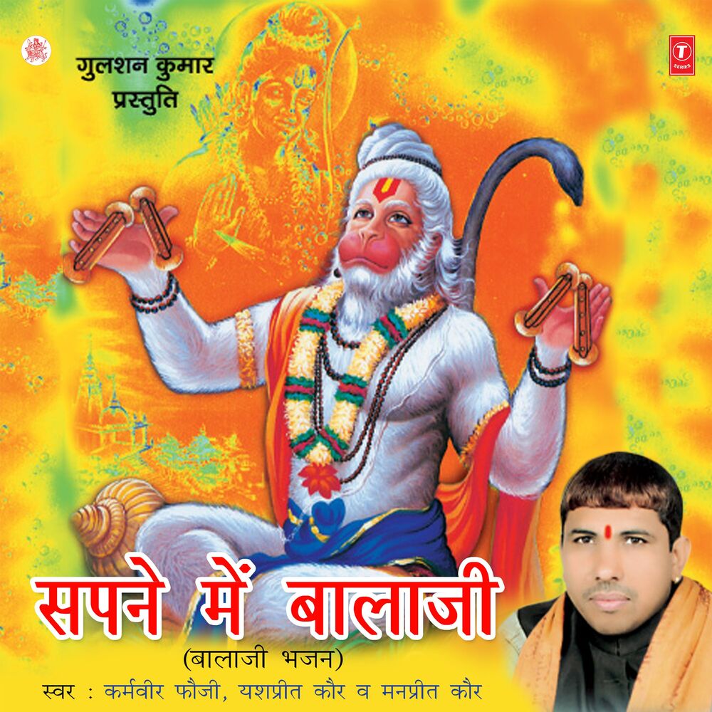 Picture of Sapne Mein Balaji