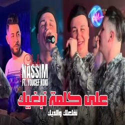 Cover of Ala Kelmet Nebghik Negla3lek Waldik