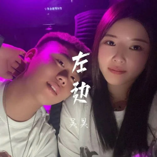 左边
