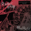 Kikaku Daore No Yuuenchi Renewal Open
