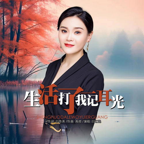 生活打了我一记耳光