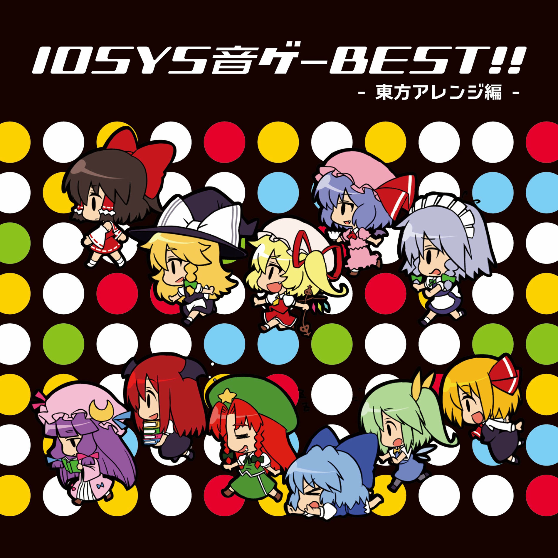 【17枚セットまとめ売り】 東方Project イオシス IOSYS 同人CD 17枚セットまとめ売り】 東方Project イオシス IOSYS 同人CD