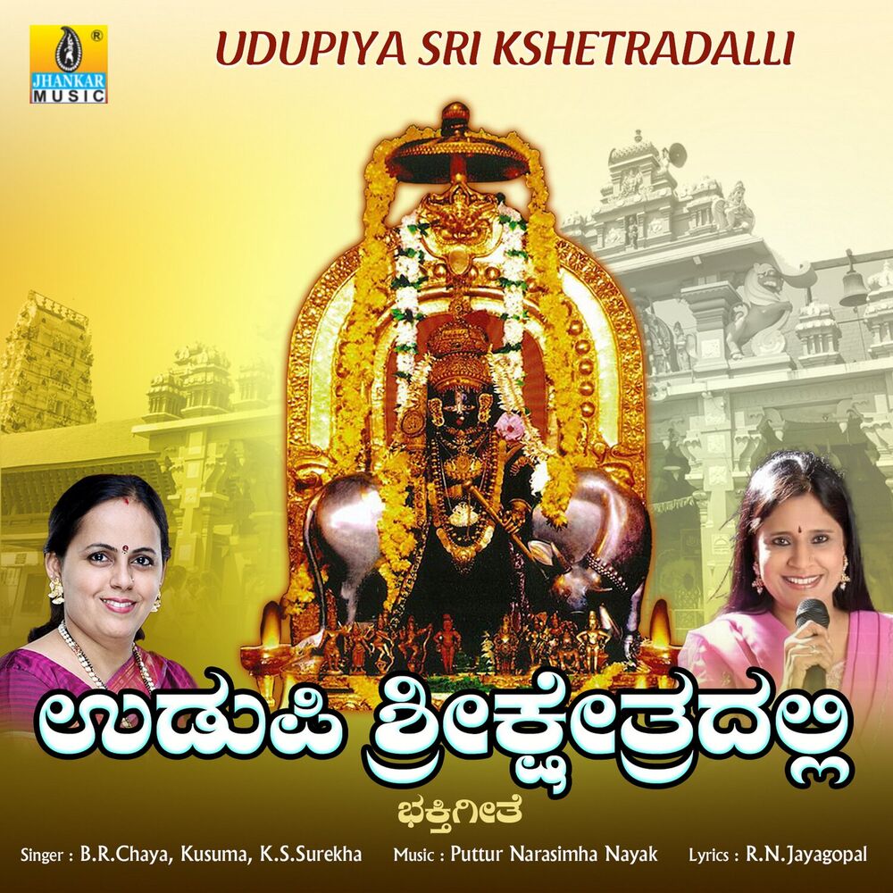 Picture of Udupiya Sri Kshetradalli