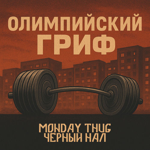 Олимпийский гриф