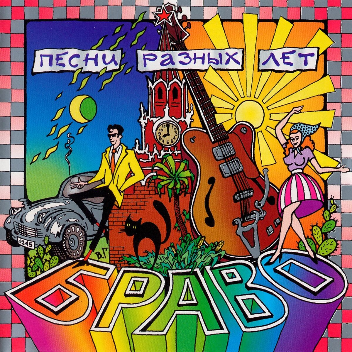 Album cover of Песни разных лет