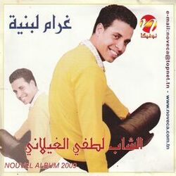 Cover of Ghrami lebnaya
