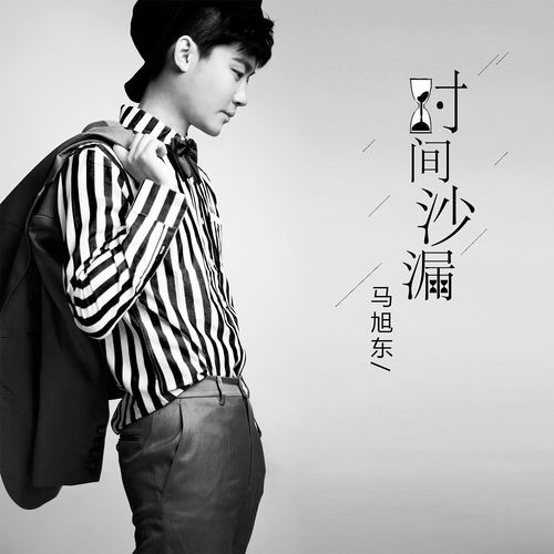 时间沙漏
