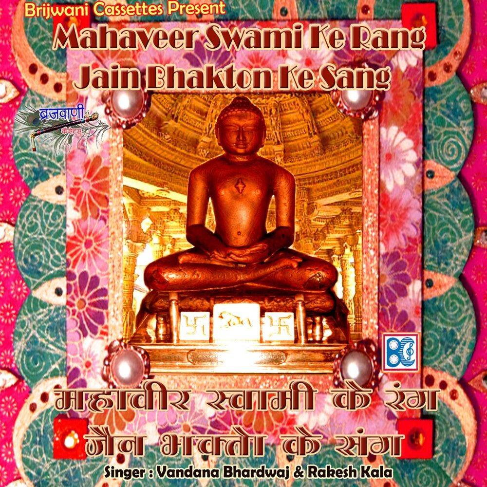 Picture of Mahaveer Swami Ke Rang Jain Bhakton Ke Sang