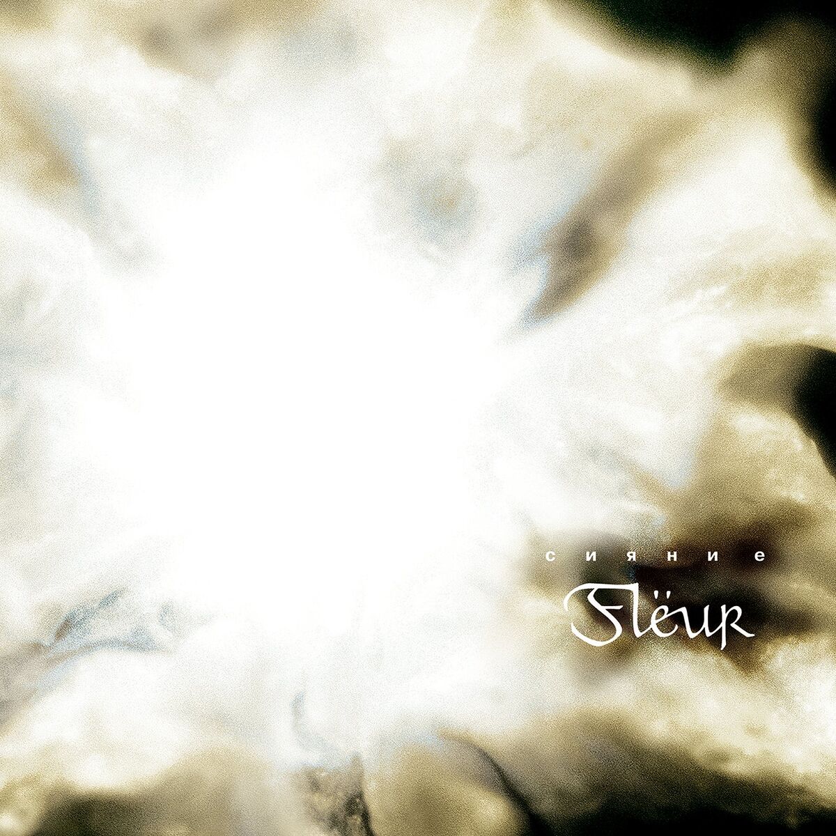 Album cover of Сияние