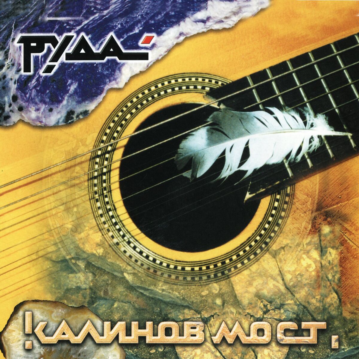 Album cover of Руда