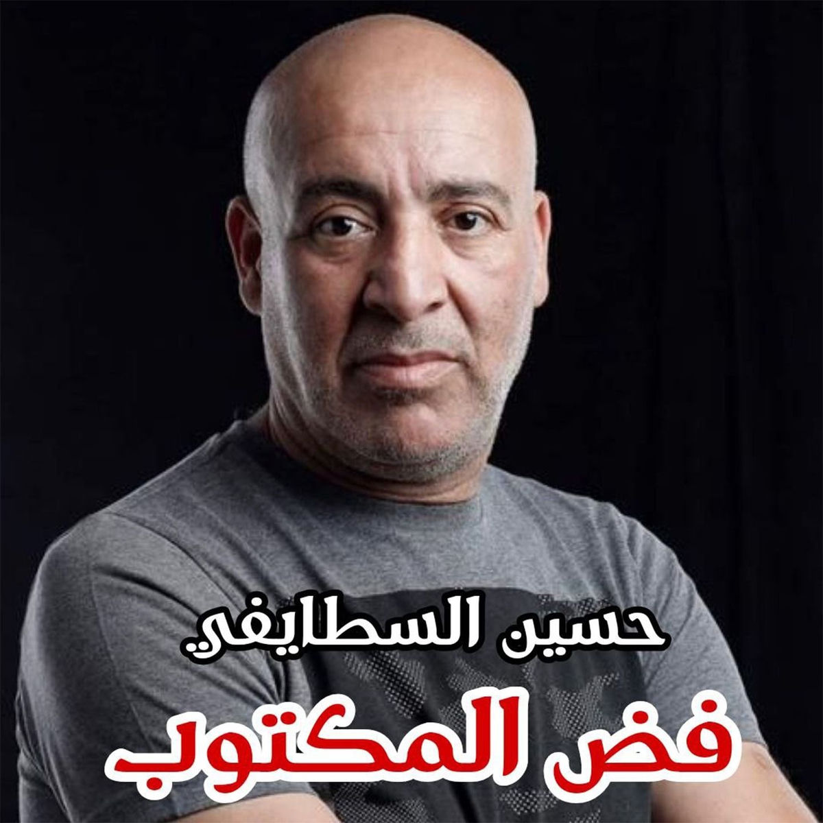 Album cover of Fadh El Maktoub