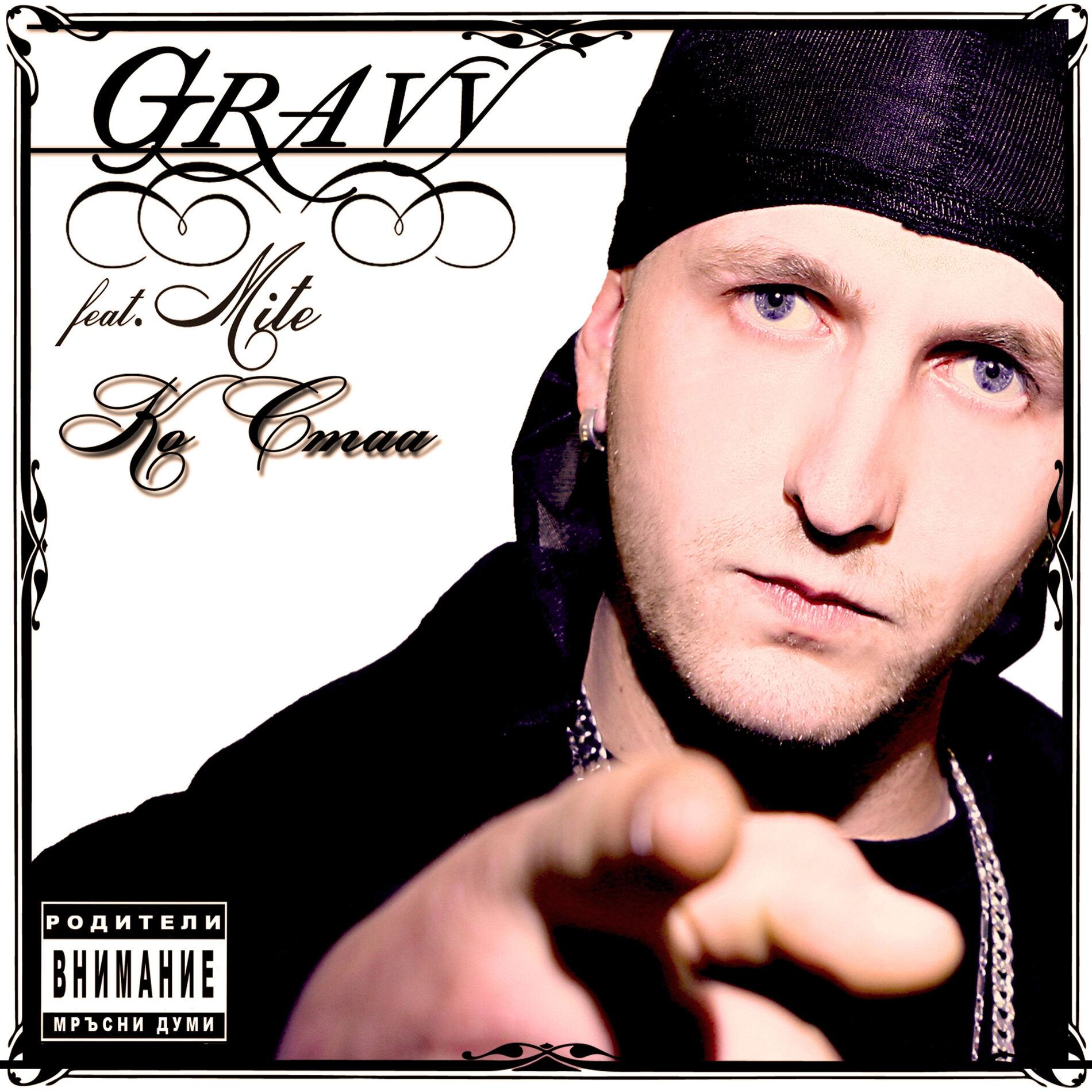 Album cover of Ко стаа