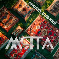 Cover of Милий, вільний