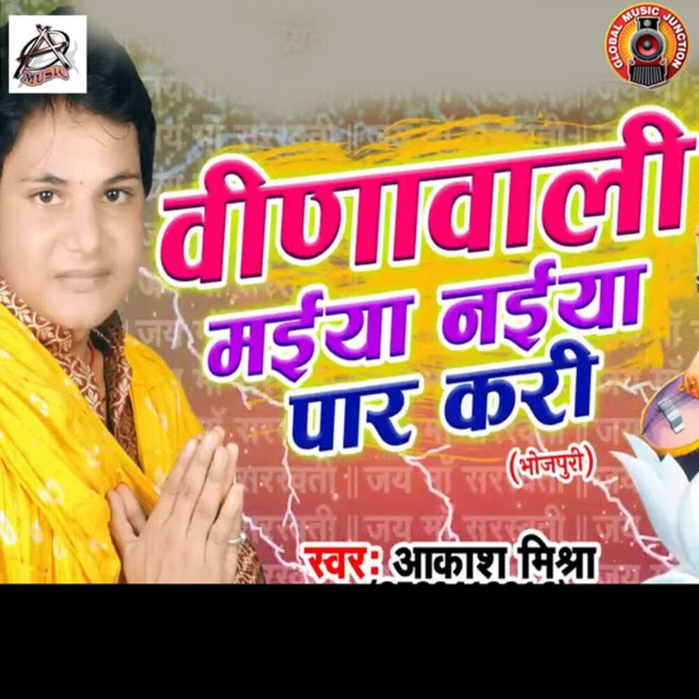 Picture of Veenawali Maiya Naiya Paar Kari