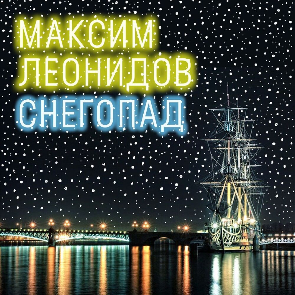 Picture of Снегопад