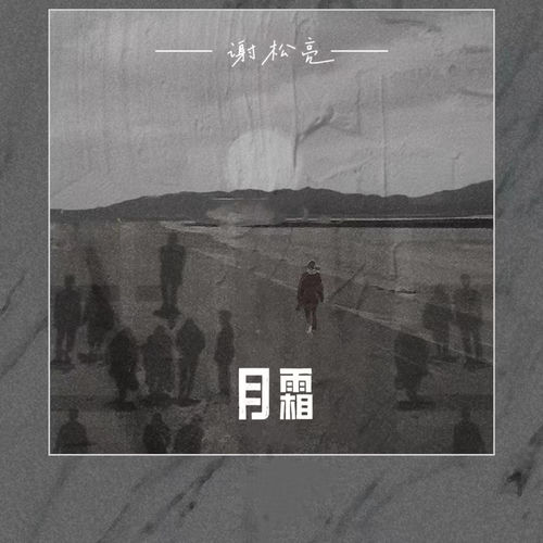 月霜