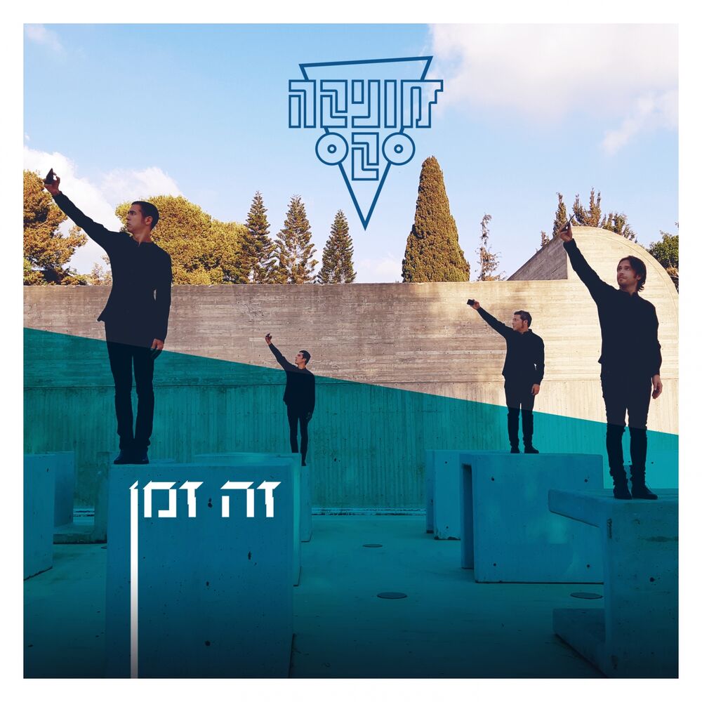 Picture of זה זמן