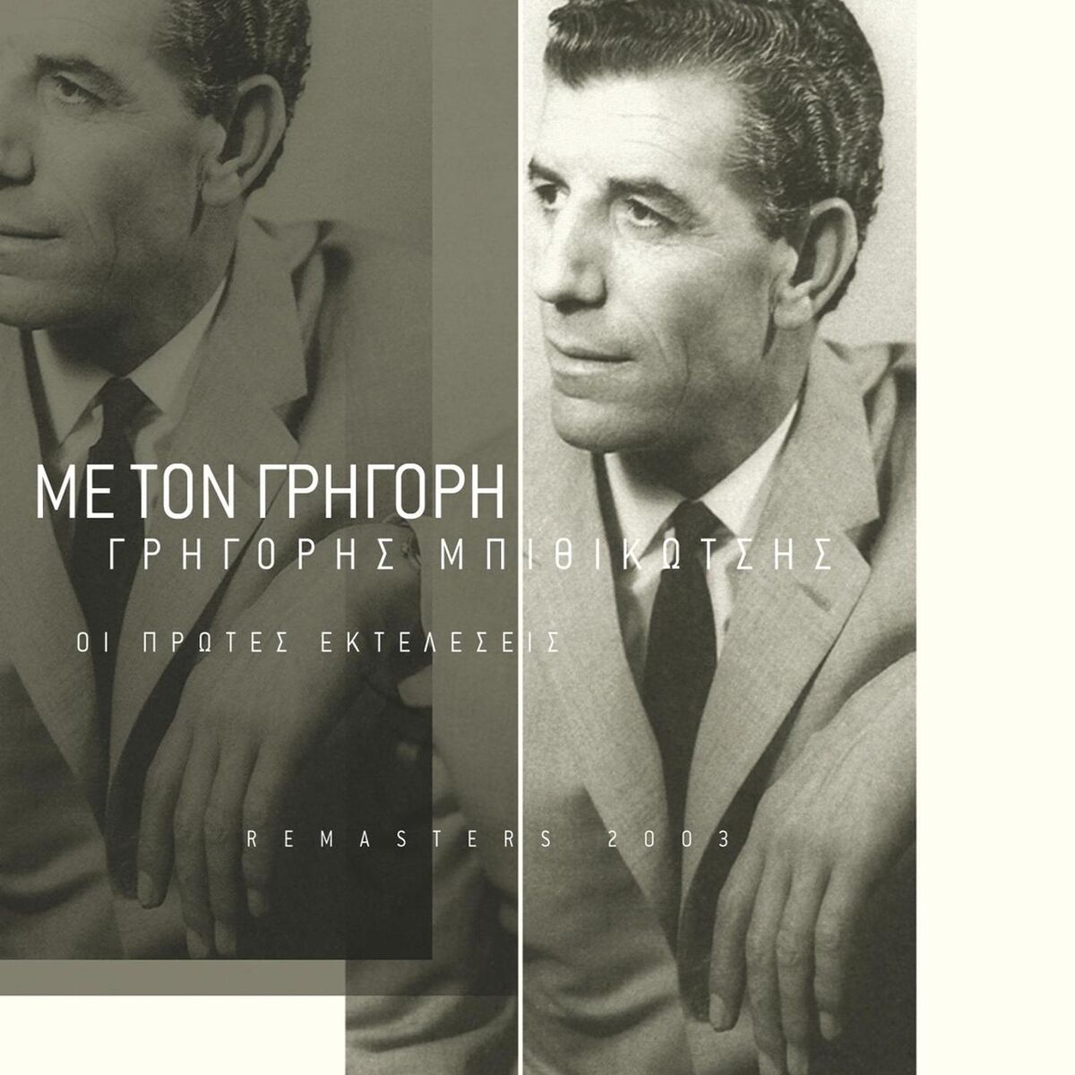 Album cover of Me Ton Grigori