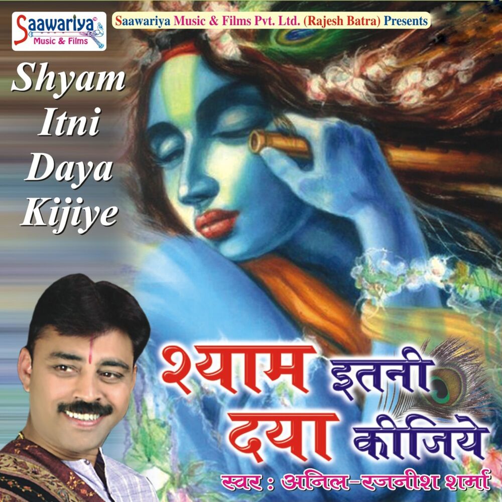Picture of Shyam Itni Daya Kijiye