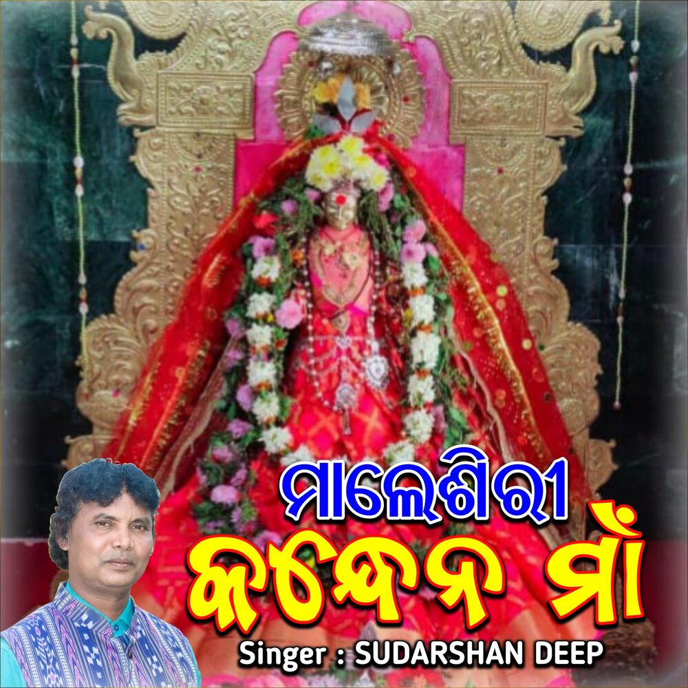 Picture of Maleshiri Kandhen Maa