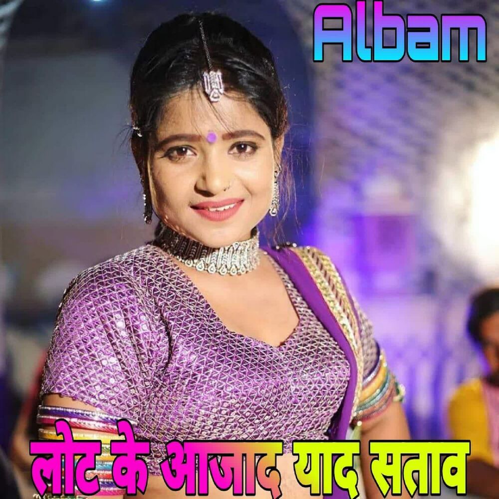 Picture of लोट के आजाद याद सताव