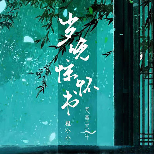 岁晚惊怀书