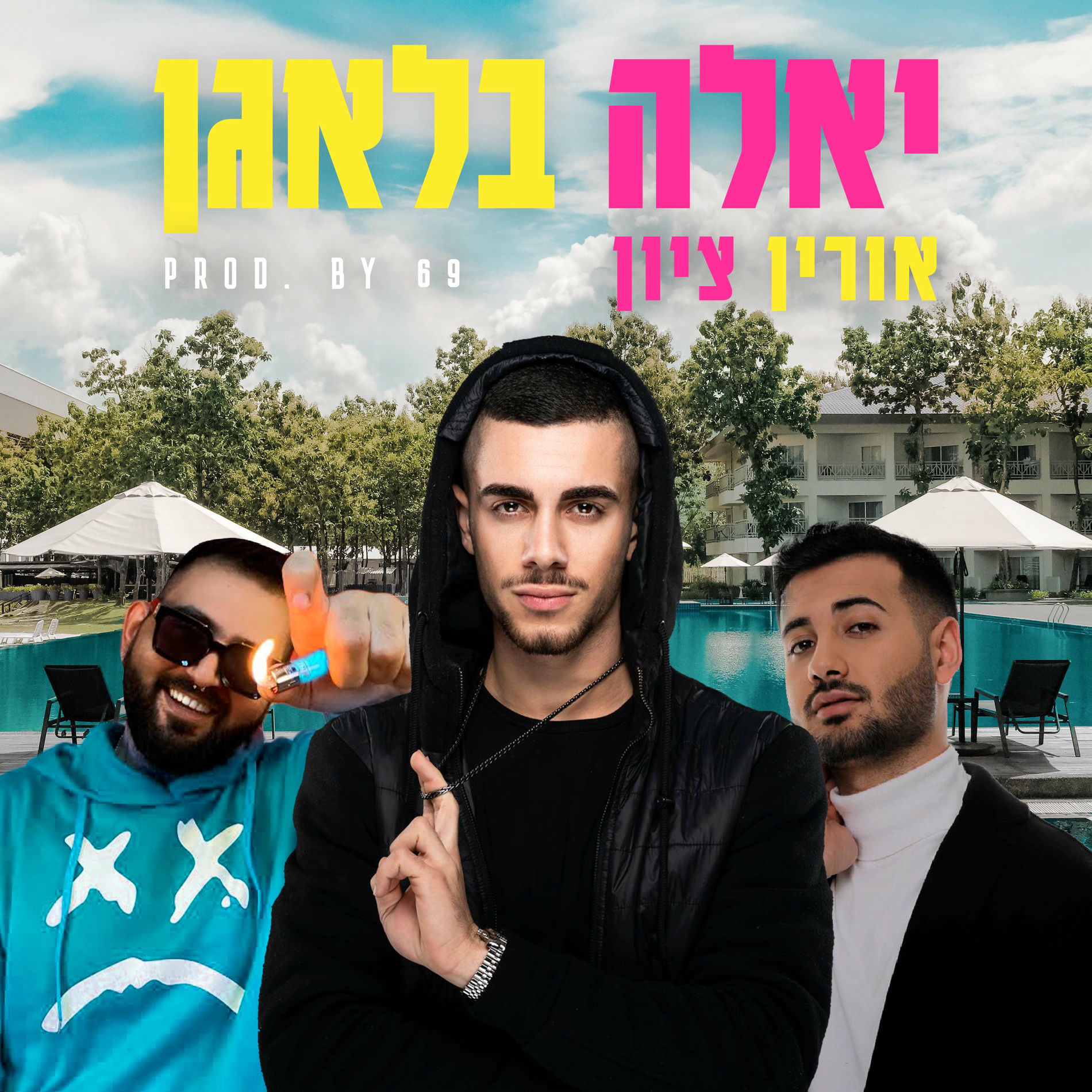 Album cover of יאללה בלאגן