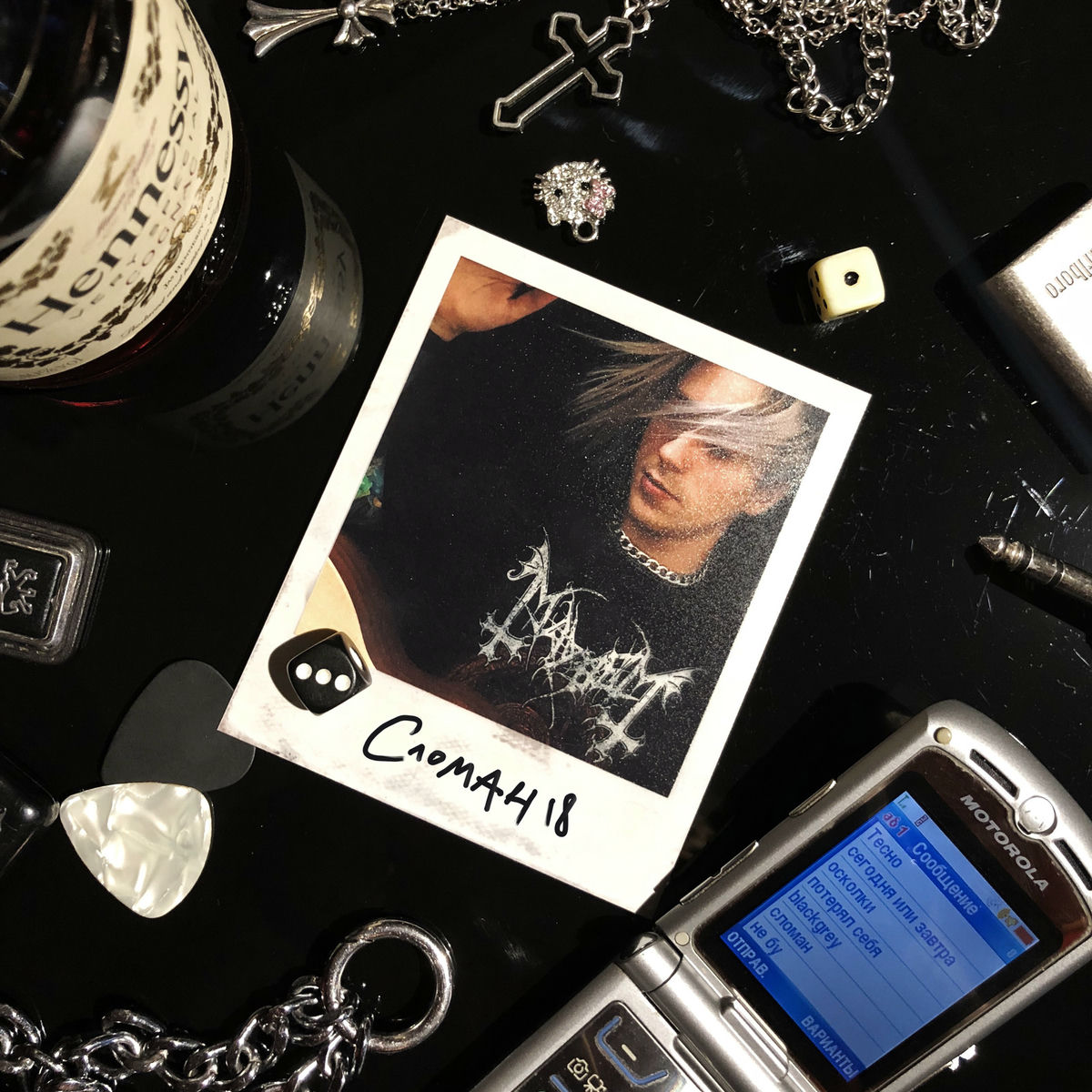 Album cover of Сломан